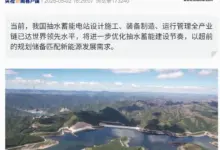 中国抽水蓄能电站装机规模世界第一,预计今年新增投产约 800 万千瓦-中文资讯网