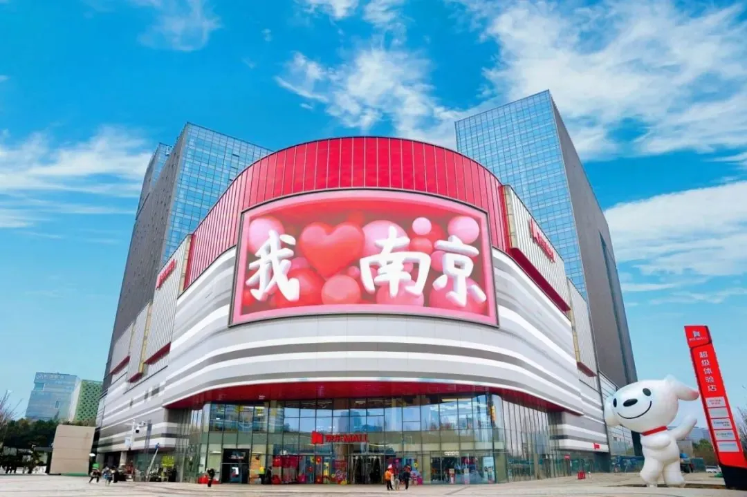 京东 MALL 南京大明路店