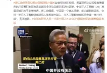 英伟达黄仁勋称华为是全球最强科技公司之一,中美在 AI 发展领域的水平非常接近-中文资讯网