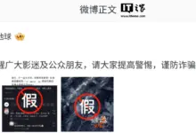 电影流浪地球:有第三方机构或个人冒用导演、剧组合作方身份发布信息,诱导公众联络-中文资讯网