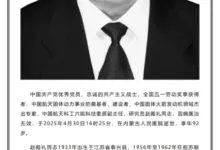 中国固体火箭发动机专家赵殿礼逝世,享年 92 岁-中文资讯网